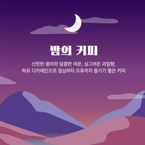 슈브 밤의커피 아로마 블렌딩 원두 500g 향긋한 하프 디카페인